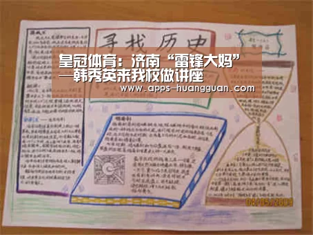 皇冠体育:济南“雷锋大妈”—韩秀英来我校做讲座(图1) 皇冠体育app