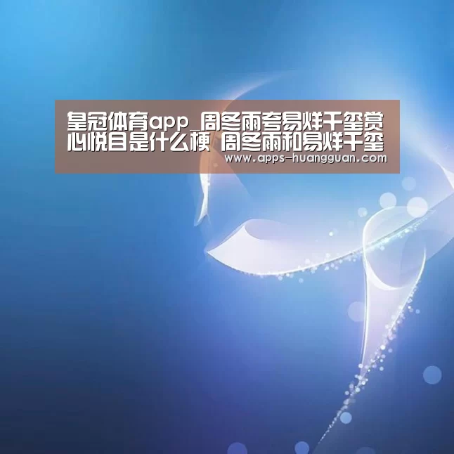 皇冠体育app