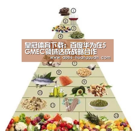 皇冠体育下载:百度华为在5GMEC领域达成战略合作(图4) 皇冠体育